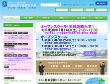 Tablet Screenshot of kibikogengakuen.ed.jp